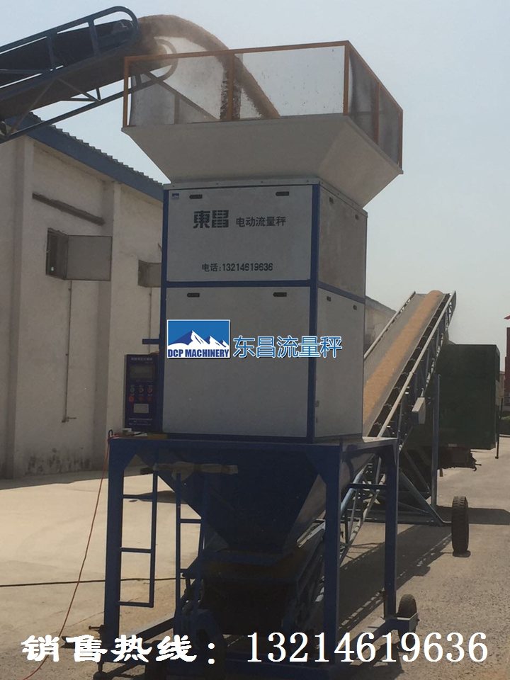 定量投料秤，東昌流量秤