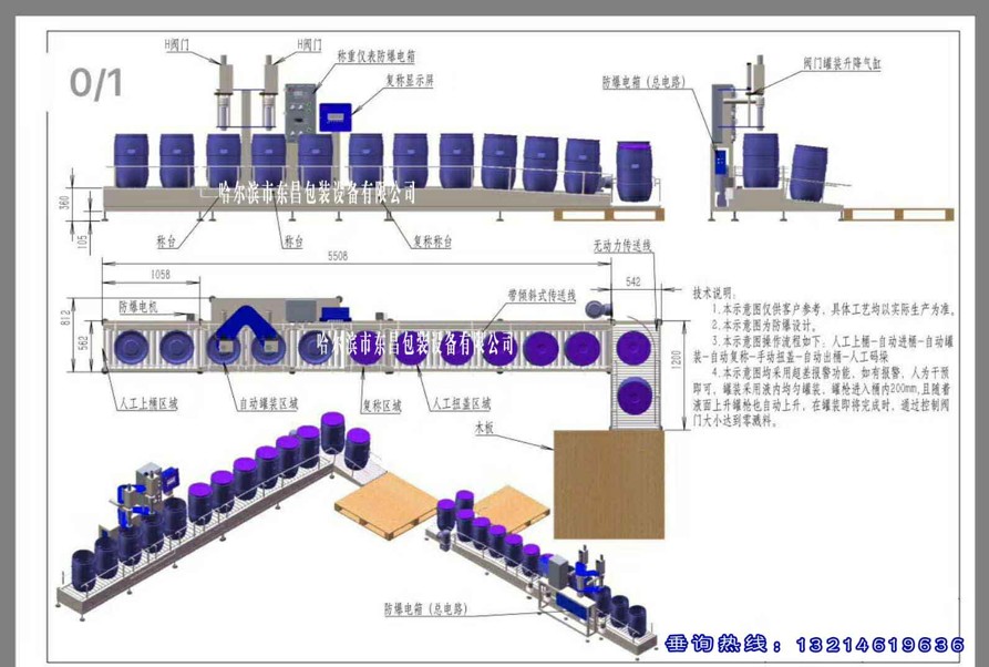 吉林遼寧自動配料系統解決方案，東昌罐裝流水線