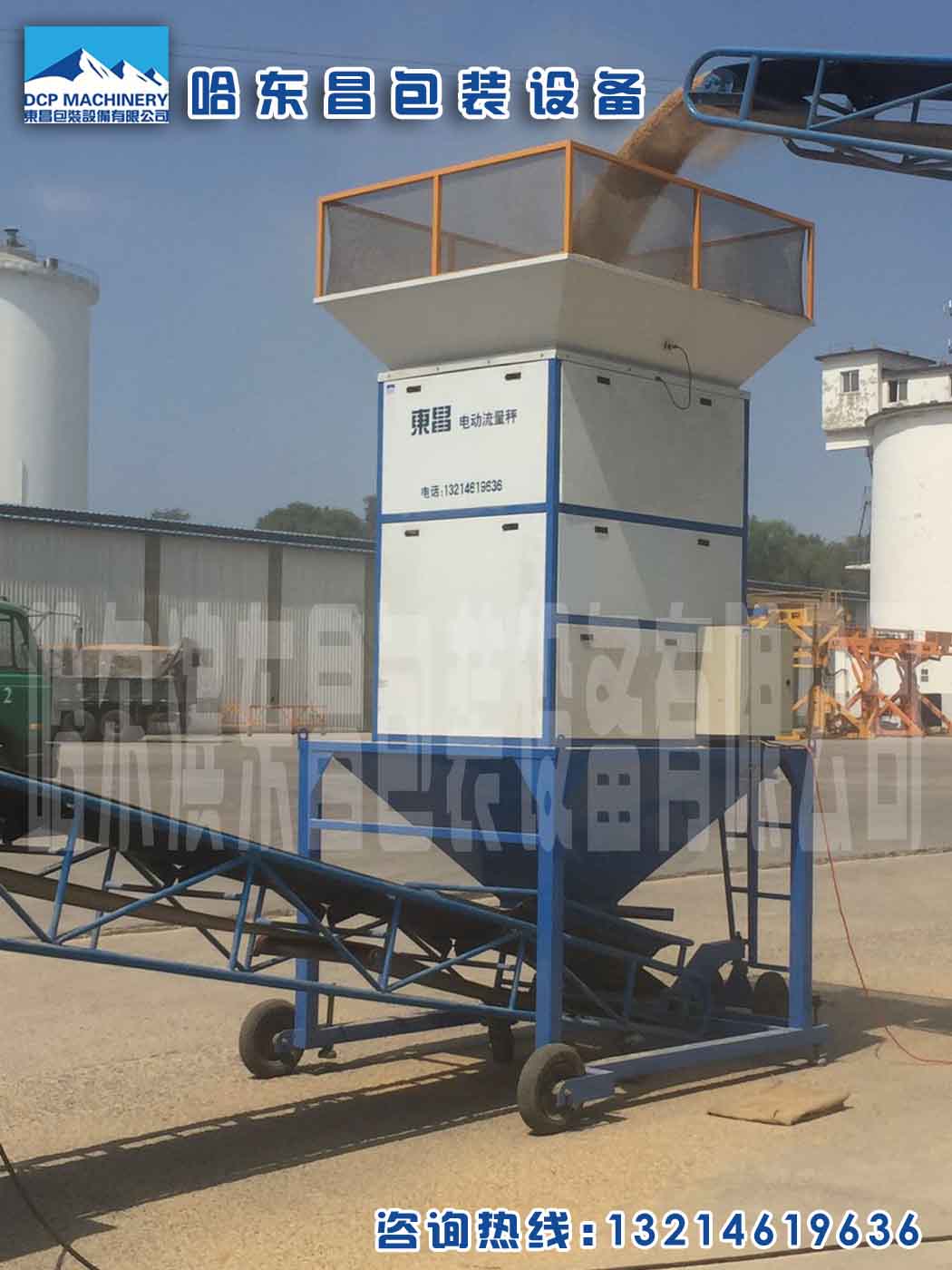 哈東昌牌專用衡器 哈東昌牌專用衡器