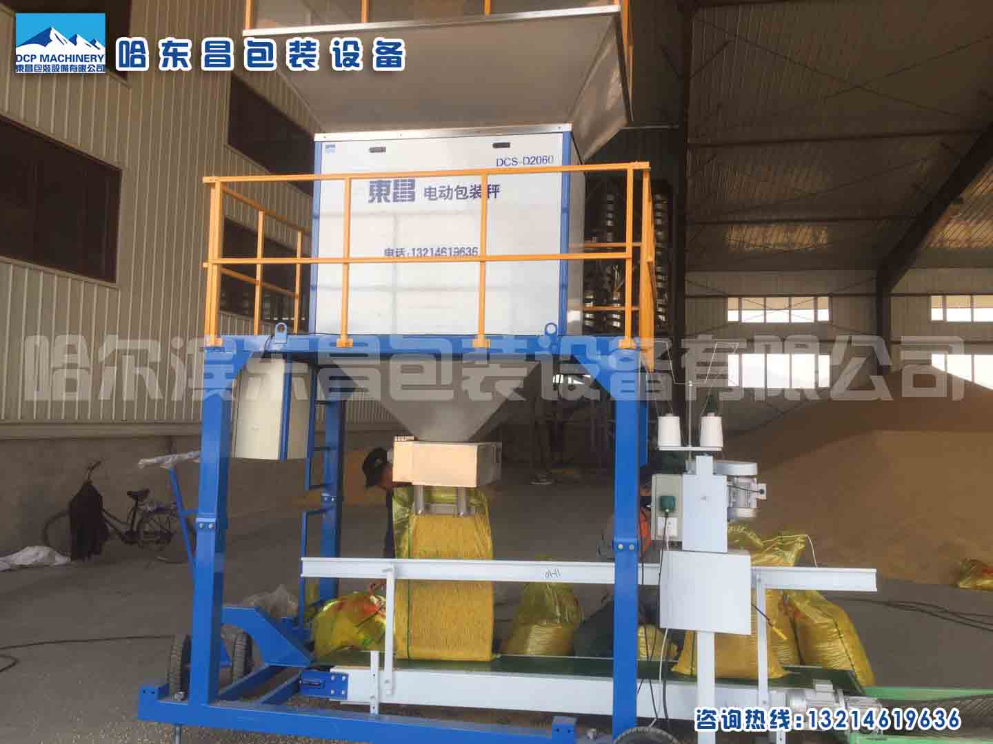 東昌包裝秤,國(guó)際博覽會(huì) 東昌包裝秤,國(guó)際博覽會(huì)